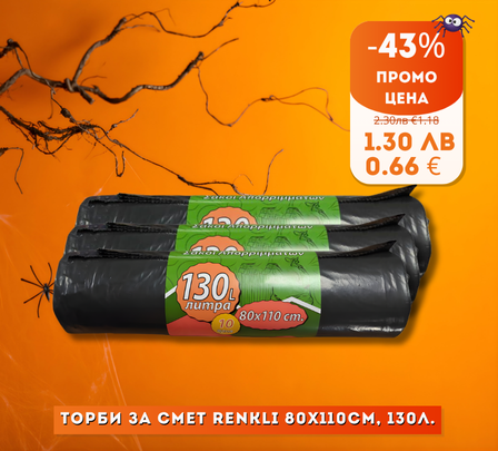 Ренкли 130л Ренкли 130л